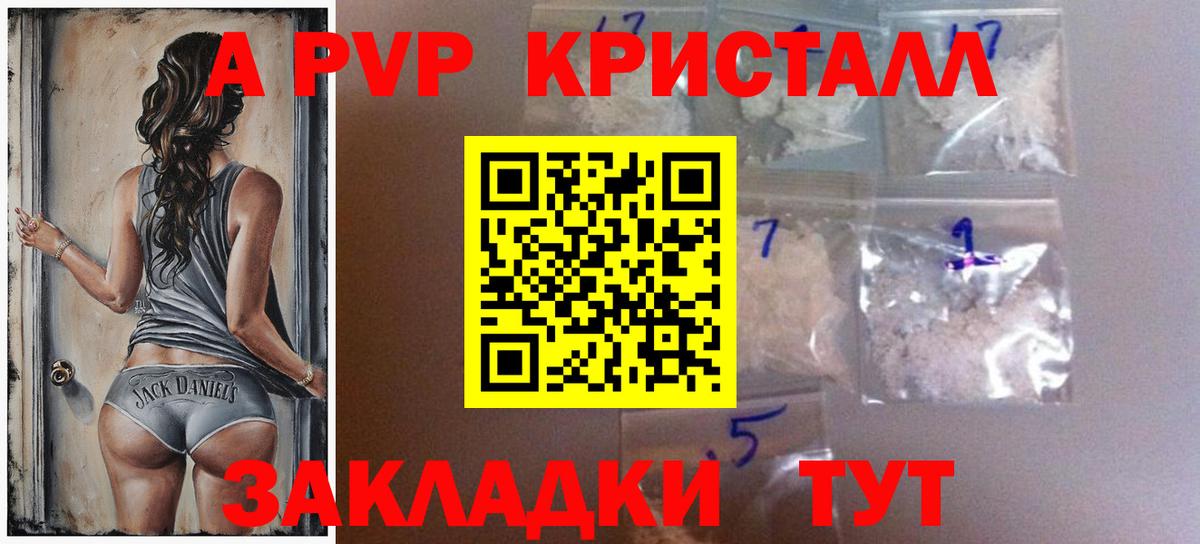 A PVP Соль  Alfa_PVP Crystall  Кизляр  Альфа ПВП СК  Вход с VPN 