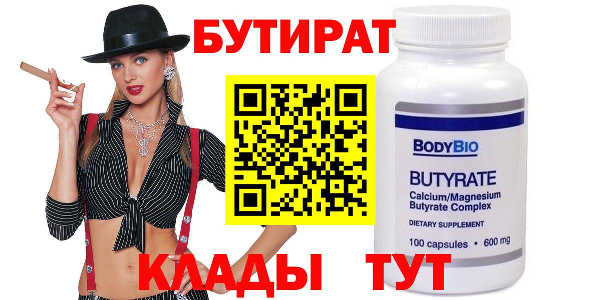 БУТИРАТ бутик Кизляр