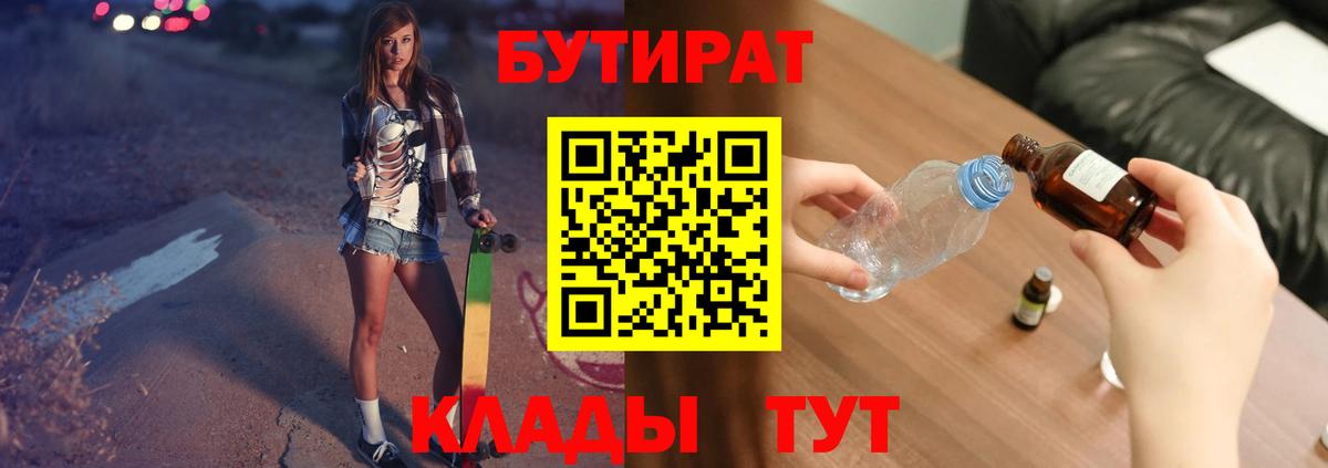 Кизляр  БУТИРАТ 99%  Вход с VPN 