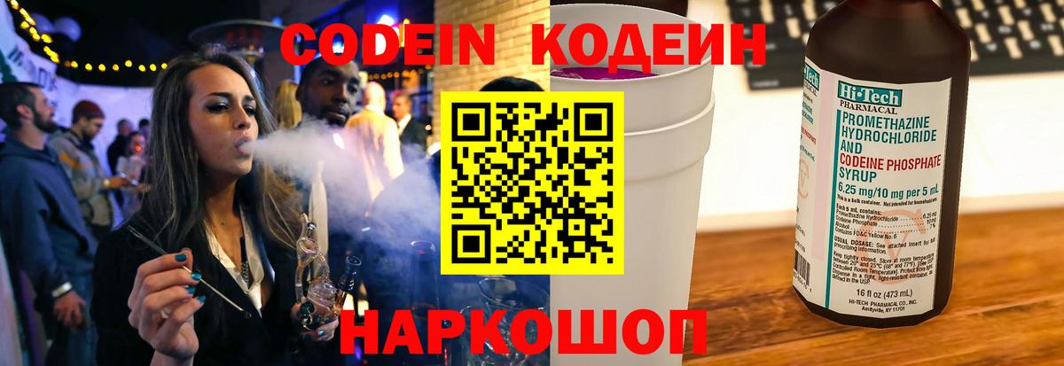 Кизляр  Кодеиновый сироп Lean напиток Lean (лин)  Кодеин напиток Lean (лин)  Вход с VPN 