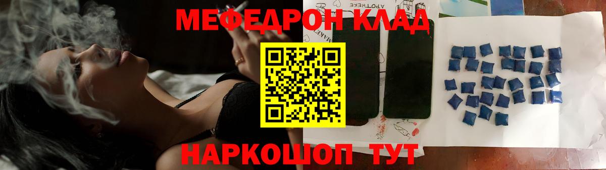 МЯУ-МЯУ mephedrone  Меф 4 MMC  Мефедрон  Меф  Вход с VPN  Кизляр 