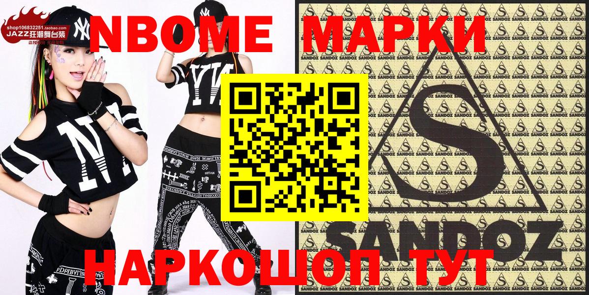Марки NBOMe 1500мкг  Вход с VPN  купить наркотики сайты  Кизляр 