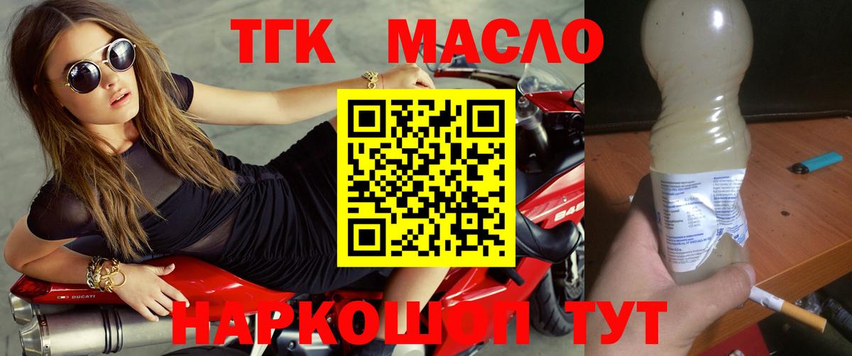 Дистиллят ТГК THC oil  Вход с VPN  Кизляр 